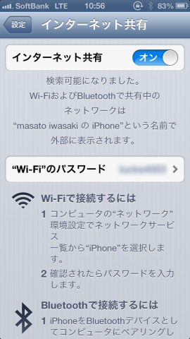 インターネット共有の設定