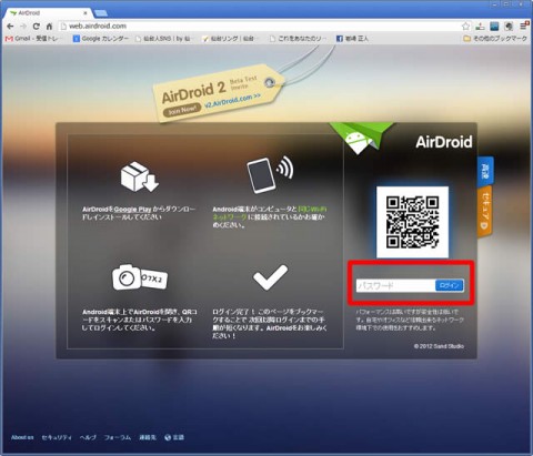 Airdroidログイン画面