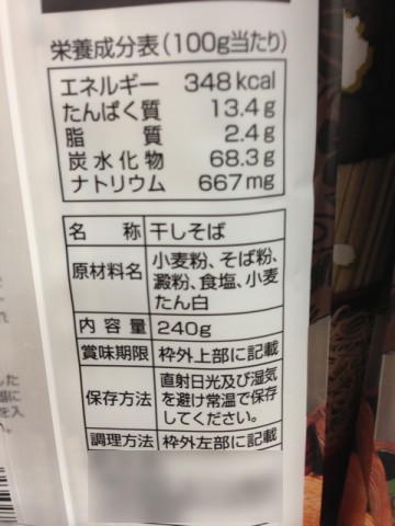 干しそばの食品表示