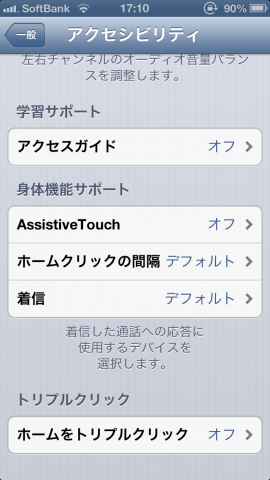 アクセシビリティ＞AssistiveTouchi