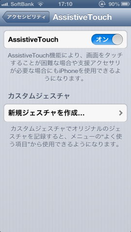 AssistiveTouchiをON