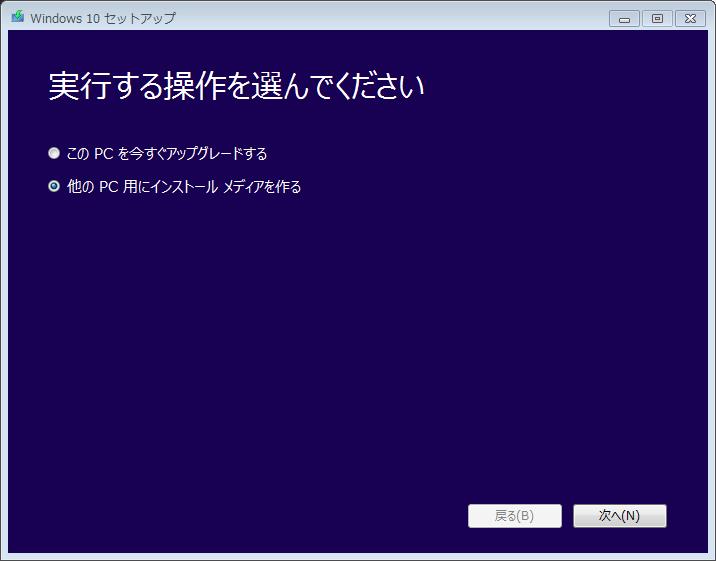 Windows10インストールその1