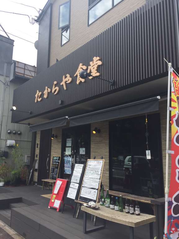 松島たからや食堂