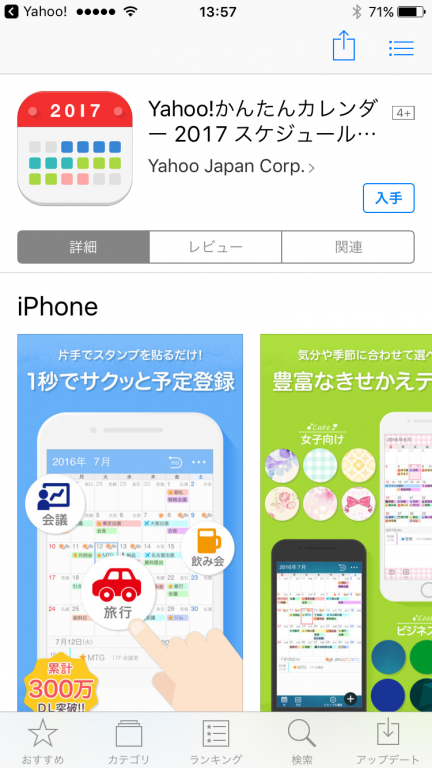 Iphoneに入れたアプリその45 スタンプが使えるカラフルなカレンダーアプリ Yahoo かんたんカレンダー17 ほぼ日刊へろへろ管理人日記