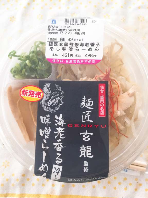 ローソン限定 麺匠玄龍 海老香る冷し味噌らーめん