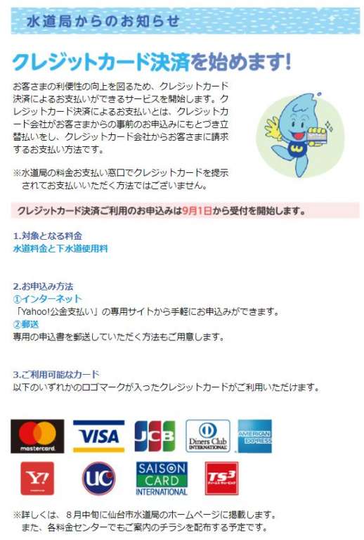 料金 カード 水道 クレジット 水道料金をクレジットカードで支払う方法とは？メリットや注意点も解説