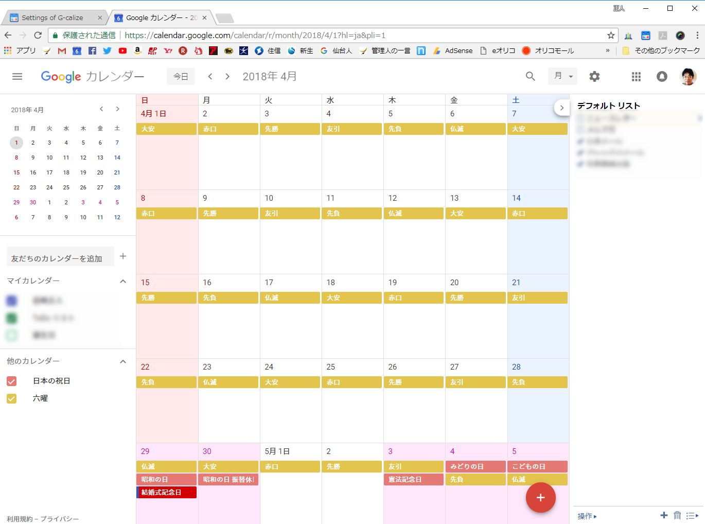 Googleカレンダー新デザインの土日背景色変更 ほぼ日刊へろへろ管理人日記