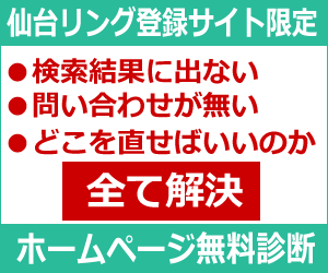 ホームページ無料診断