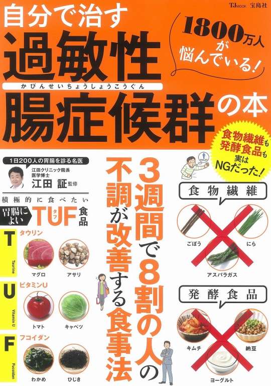 自分で治す過敏性腸症候群の本