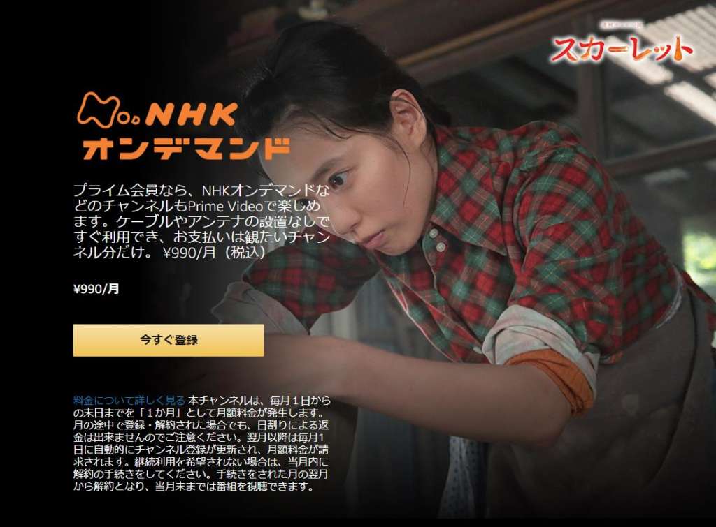 デマンド Amazon 解約 オン nhk