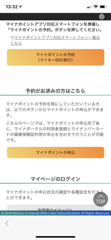 マイナ ポイント 予約 申込 サイト