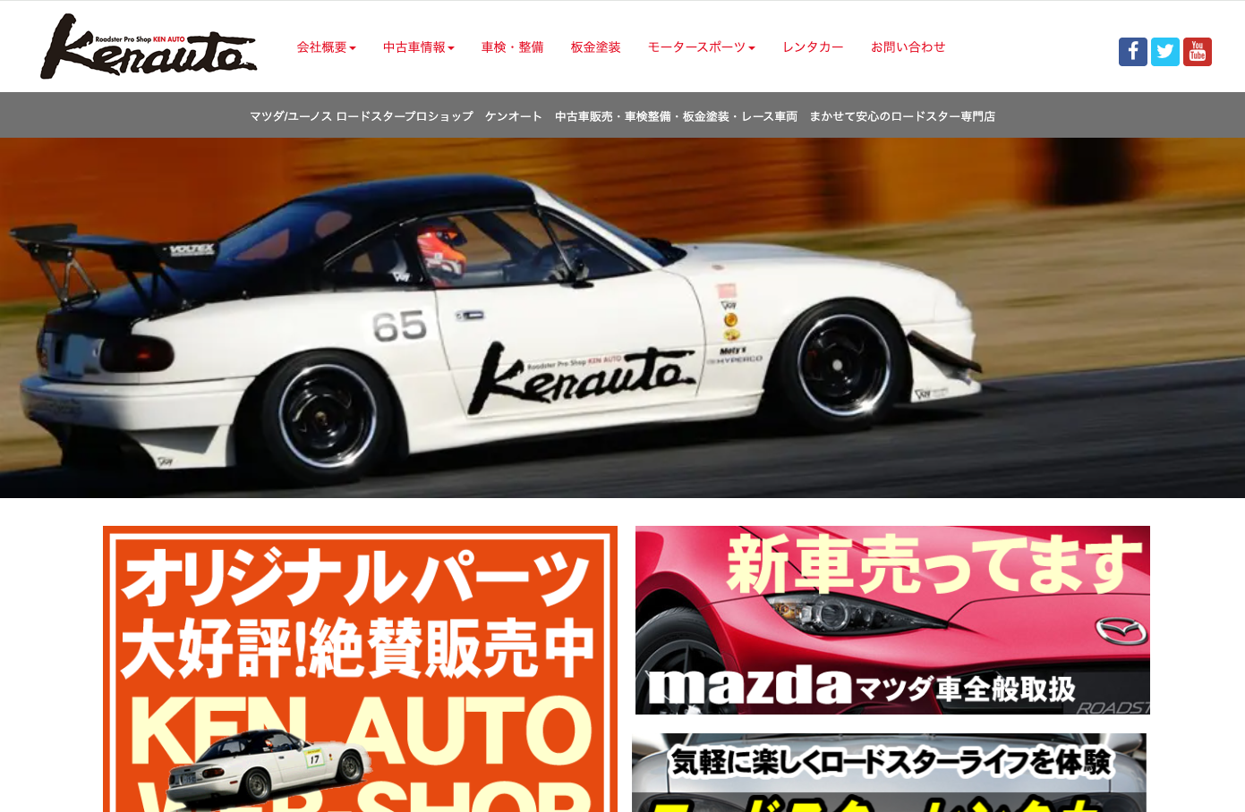 ケンオート